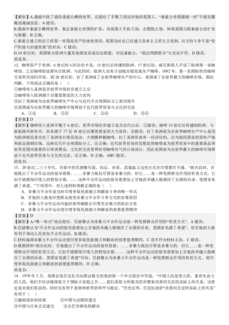 浙江历史-1月-答案-p_近10年高考真题汇编（必刷）_2024年高考真题_高考真题（截止6.29）_其他地方卷（目前搜集不完整）_浙江卷（1月全，6月化、通用技术、信息技术）