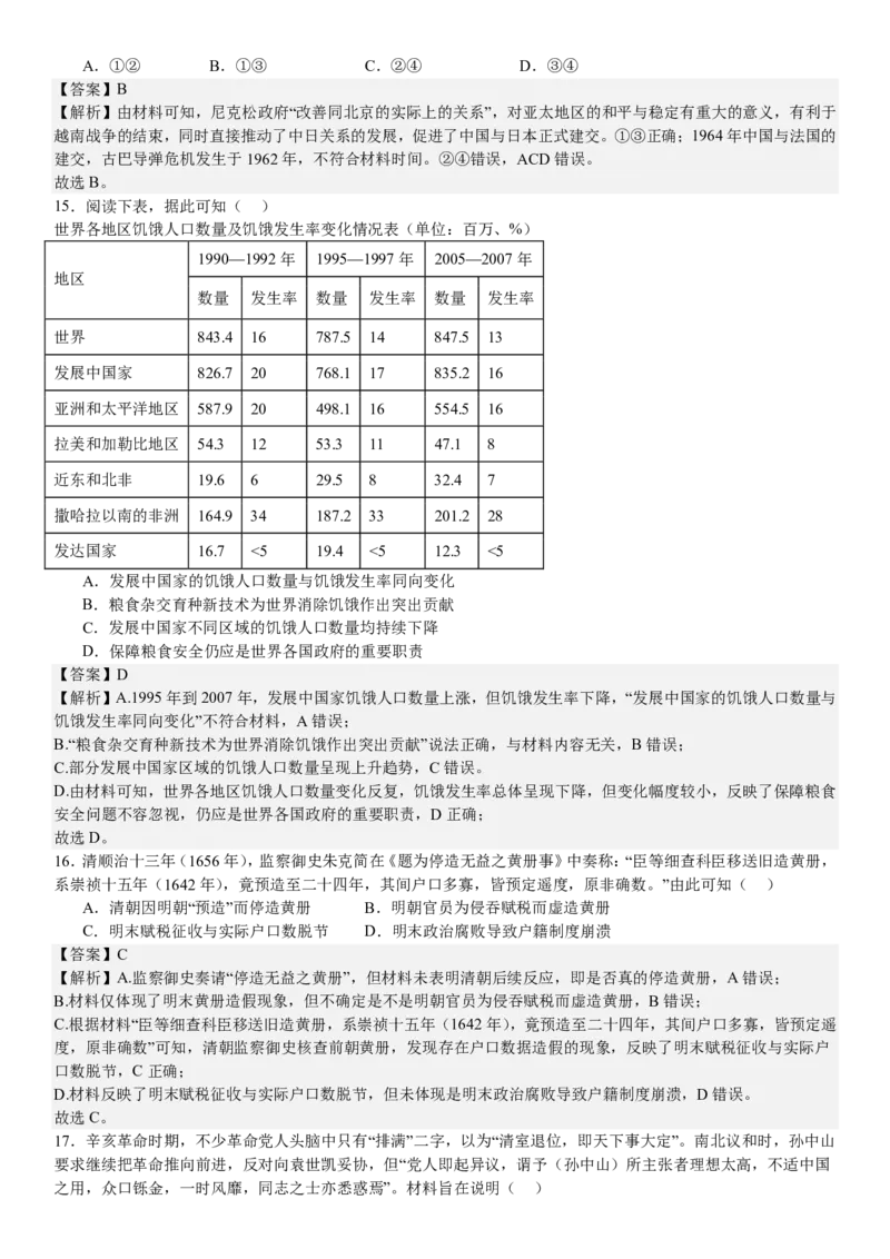 浙江历史-1月-答案-p_近10年高考真题汇编（必刷）_2024年高考真题_高考真题（截止6.29）_其他地方卷（目前搜集不完整）_浙江卷（1月全，6月化、通用技术、信息技术）