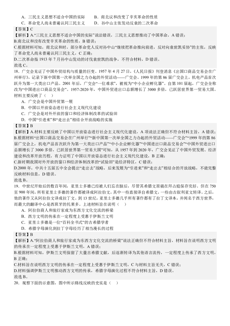 浙江历史-1月-答案-p_近10年高考真题汇编（必刷）_2024年高考真题_高考真题（截止6.29）_其他地方卷（目前搜集不完整）_浙江卷（1月全，6月化、通用技术、信息技术）