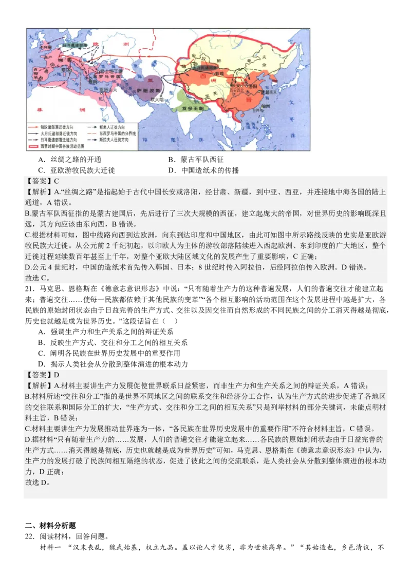 浙江历史-1月-答案-p_近10年高考真题汇编（必刷）_2024年高考真题_高考真题（截止6.29）_其他地方卷（目前搜集不完整）_浙江卷（1月全，6月化、通用技术、信息技术）