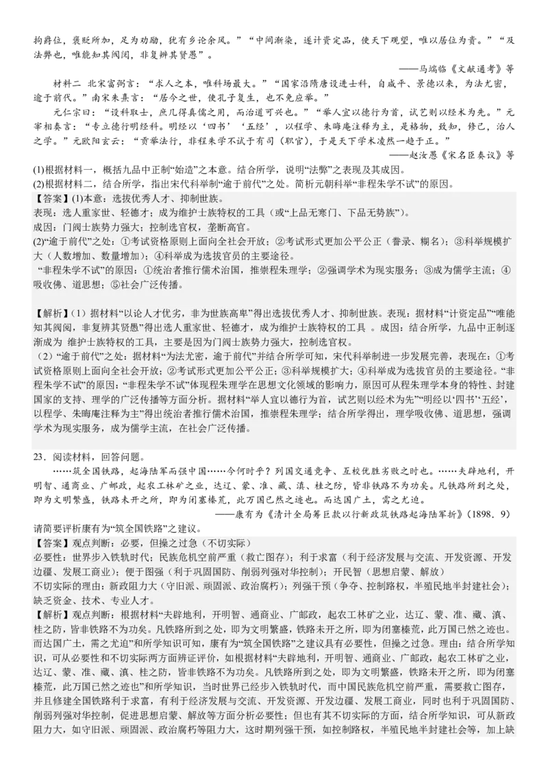浙江历史-1月-答案-p_近10年高考真题汇编（必刷）_2024年高考真题_高考真题（截止6.29）_其他地方卷（目前搜集不完整）_浙江卷（1月全，6月化、通用技术、信息技术）