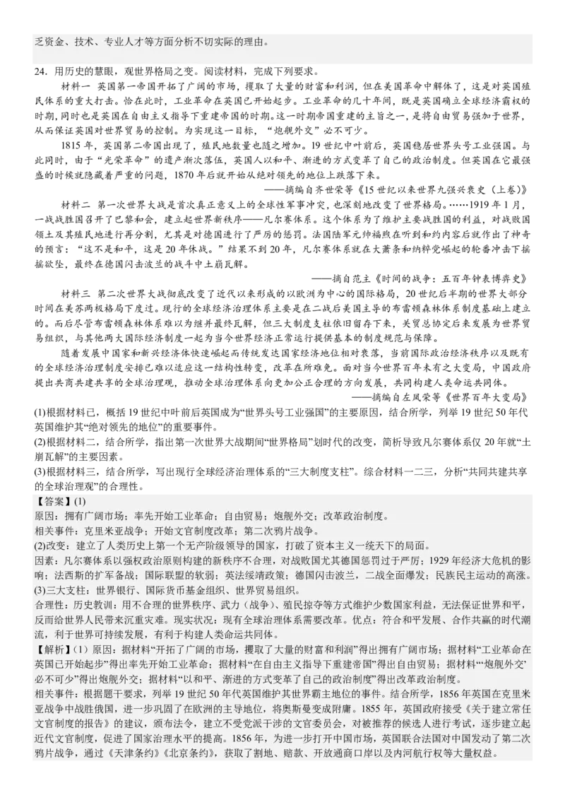 浙江历史-1月-答案-p_近10年高考真题汇编（必刷）_2024年高考真题_高考真题（截止6.29）_其他地方卷（目前搜集不完整）_浙江卷（1月全，6月化、通用技术、信息技术）