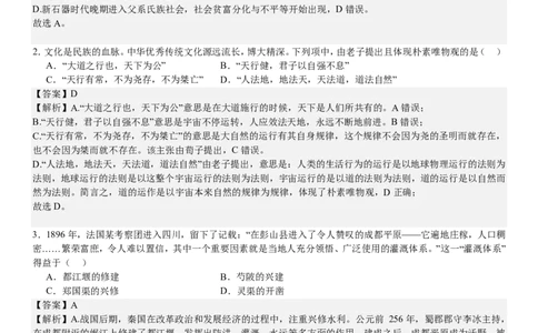 浙江历史-1月-答案-p_近10年高考真题汇编（必刷）_2024年高考真题_高考真题（截止6.29）_其他地方卷（目前搜集不完整）_浙江卷（1月全，6月化、通用技术、信息技术）