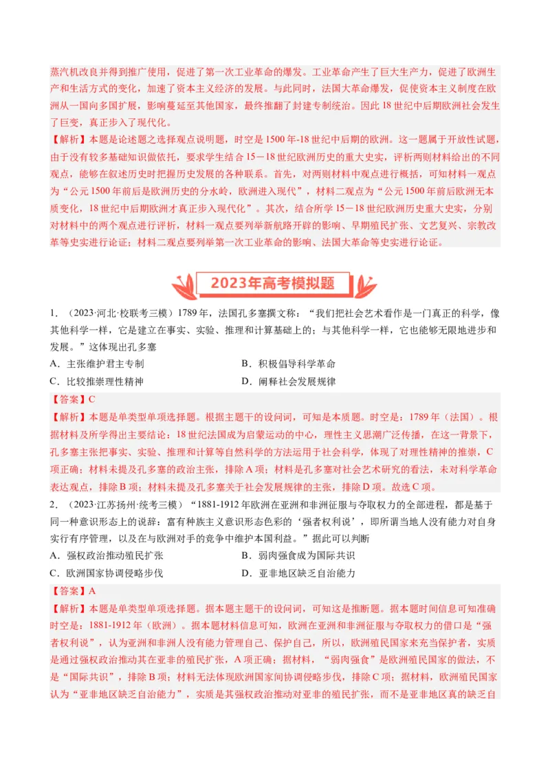 专题10走向整体的世界与资本主义制度的确立（解析卷）_近10年高考真题汇编（必刷）_十年（2014-2024）高考历史真题分项汇编（全国通用）