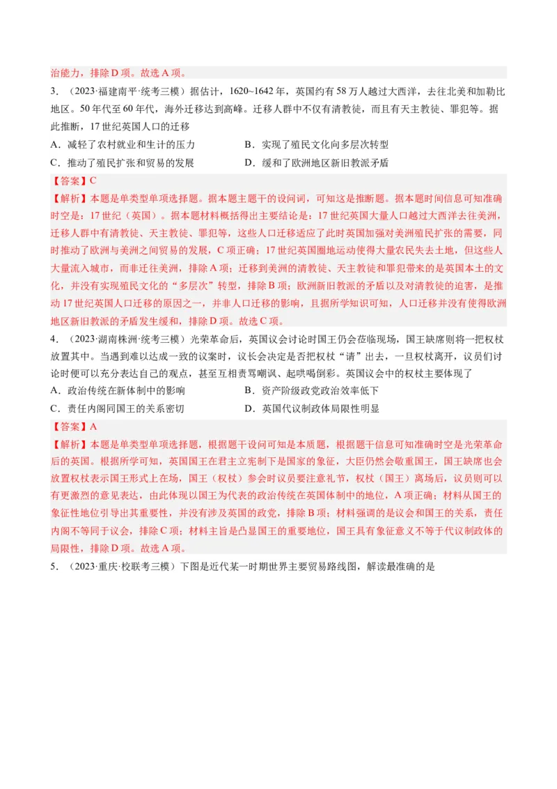 专题10走向整体的世界与资本主义制度的确立（解析卷）_近10年高考真题汇编（必刷）_十年（2014-2024）高考历史真题分项汇编（全国通用）