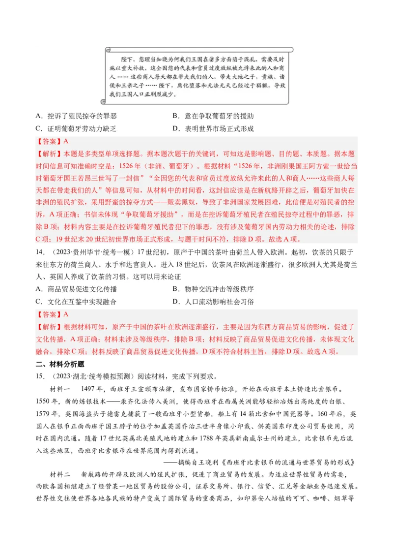 专题10走向整体的世界与资本主义制度的确立（解析卷）_近10年高考真题汇编（必刷）_十年（2014-2024）高考历史真题分项汇编（全国通用）