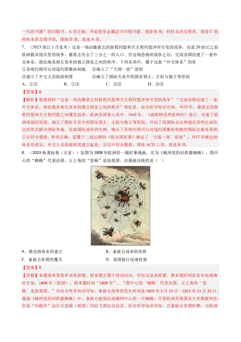 专题10走向整体的世界与资本主义制度的确立（解析卷）_近10年高考真题汇编（必刷）_十年（2014-2024）高考历史真题分项汇编（全国通用）