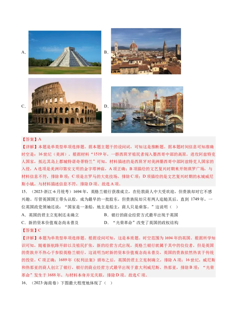 专题10走向整体的世界与资本主义制度的确立（解析卷）_近10年高考真题汇编（必刷）_十年（2014-2024）高考历史真题分项汇编（全国通用）