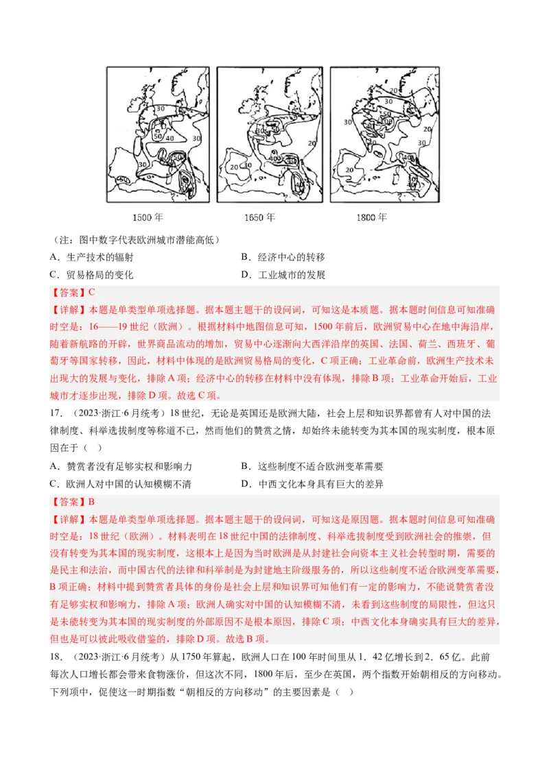 专题10走向整体的世界与资本主义制度的确立（解析卷）_近10年高考真题汇编（必刷）_十年（2014-2024）高考历史真题分项汇编（全国通用）
