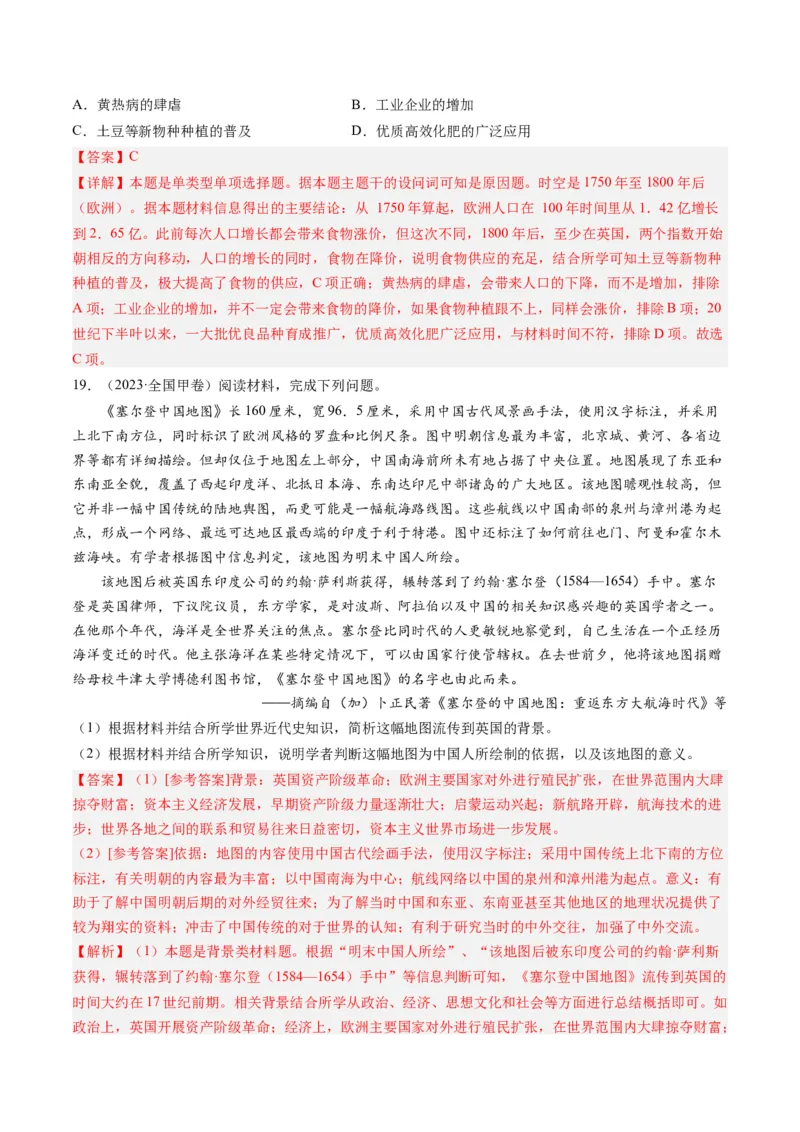 专题10走向整体的世界与资本主义制度的确立（解析卷）_近10年高考真题汇编（必刷）_十年（2014-2024）高考历史真题分项汇编（全国通用）