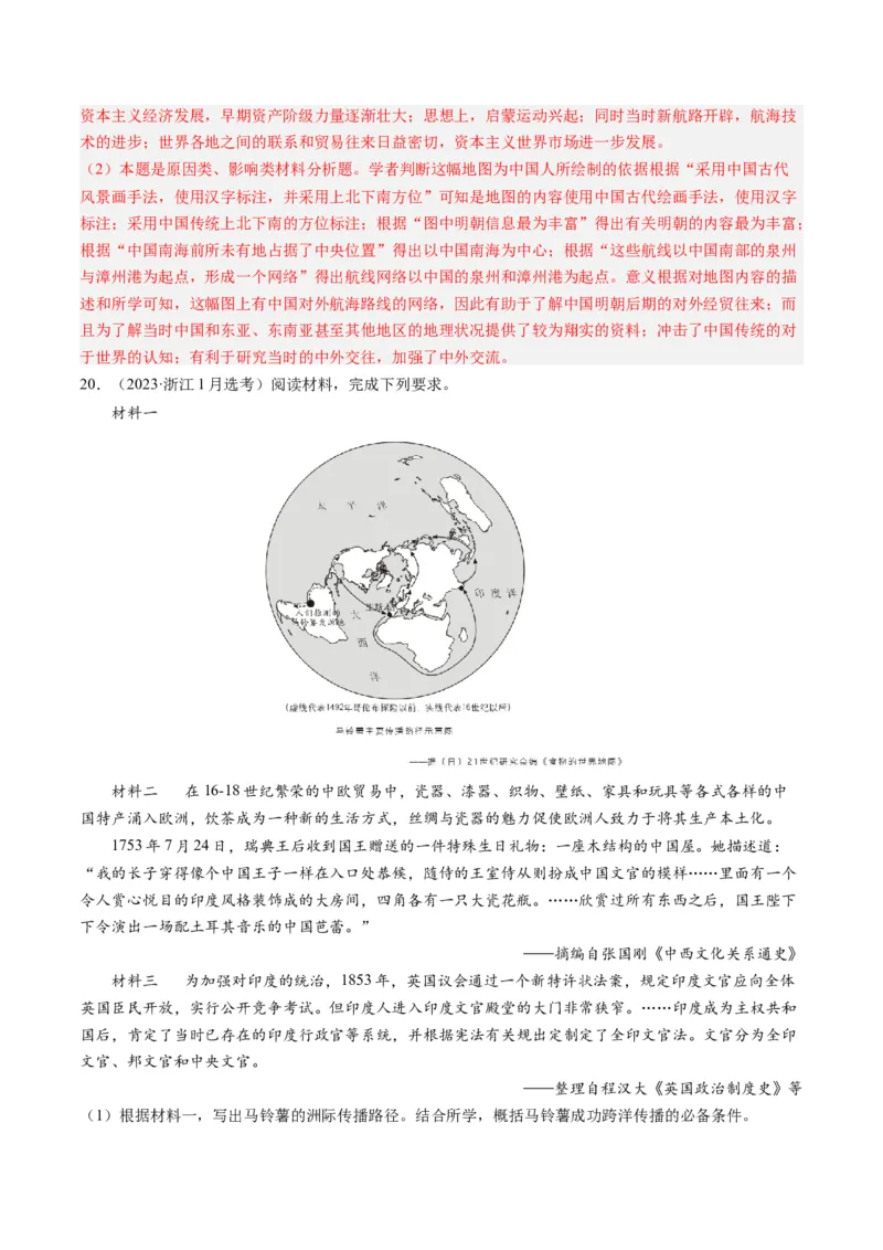 专题10走向整体的世界与资本主义制度的确立（解析卷）_近10年高考真题汇编（必刷）_十年（2014-2024）高考历史真题分项汇编（全国通用）