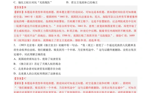 专题10走向整体的世界与资本主义制度的确立（解析卷）_近10年高考真题汇编（必刷）_十年（2014-2024）高考历史真题分项汇编（全国通用）