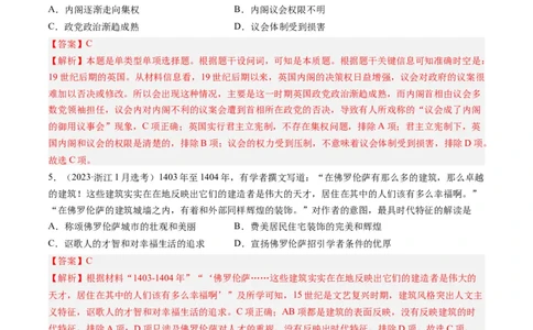 专题10走向整体的世界与资本主义制度的确立（解析卷）_近10年高考真题汇编（必刷）_十年（2014-2024）高考历史真题分项汇编（全国通用）