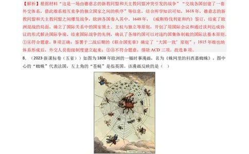 专题10走向整体的世界与资本主义制度的确立（解析卷）_近10年高考真题汇编（必刷）_十年（2014-2024）高考历史真题分项汇编（全国通用）