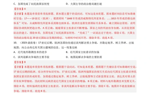 专题10走向整体的世界与资本主义制度的确立（解析卷）_近10年高考真题汇编（必刷）_十年（2014-2024）高考历史真题分项汇编（全国通用）