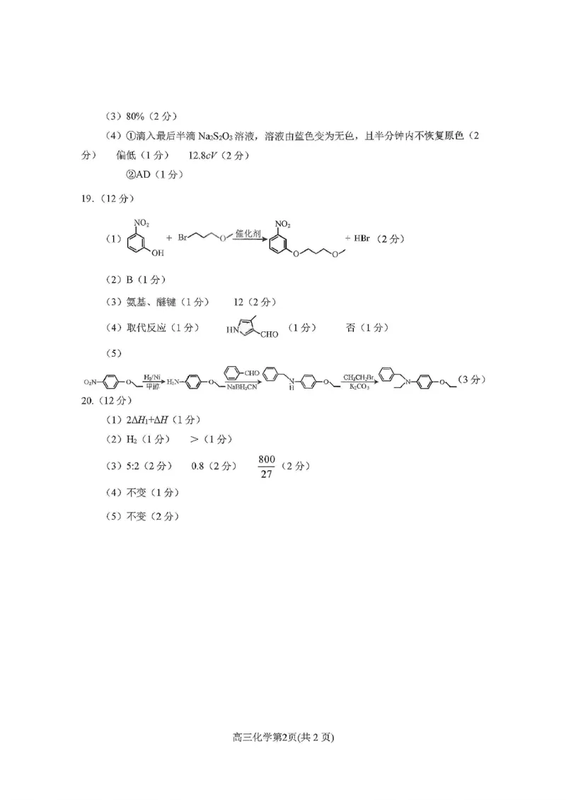 山东省烟台市2025-2026学年高三上学期期末学业质量水平诊断化学试题含答案(1)_2026年1月_260121山东省烟台市2025-2026学年度第一学期高三年级期末学业质量水平诊断（全科）