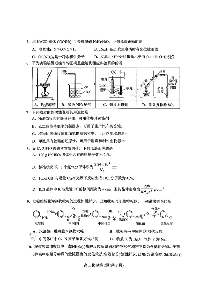 山东省烟台市2025-2026学年高三上学期期末学业质量水平诊断化学试题含答案(1)_2026年1月_260121山东省烟台市2025-2026学年度第一学期高三年级期末学业质量水平诊断（全科）