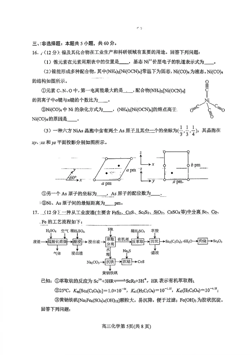 山东省烟台市2025-2026学年高三上学期期末学业质量水平诊断化学试题含答案(1)_2026年1月_260121山东省烟台市2025-2026学年度第一学期高三年级期末学业质量水平诊断（全科）