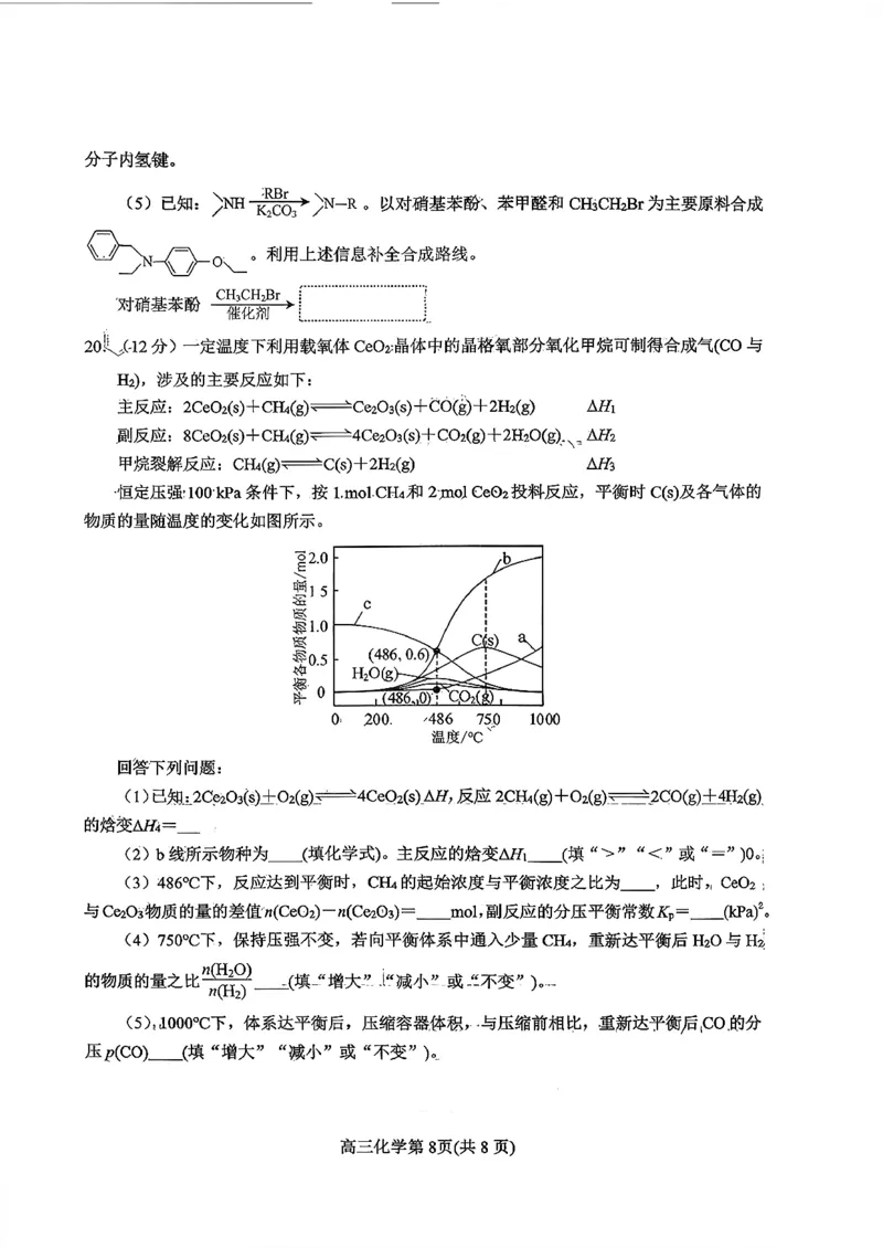 山东省烟台市2025-2026学年高三上学期期末学业质量水平诊断化学试题含答案(1)_2026年1月_260121山东省烟台市2025-2026学年度第一学期高三年级期末学业质量水平诊断（全科）