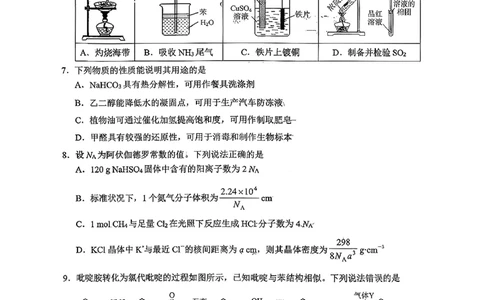 山东省烟台市2025-2026学年高三上学期期末学业质量水平诊断化学试题含答案(1)_2026年1月_260121山东省烟台市2025-2026学年度第一学期高三年级期末学业质量水平诊断（全科）
