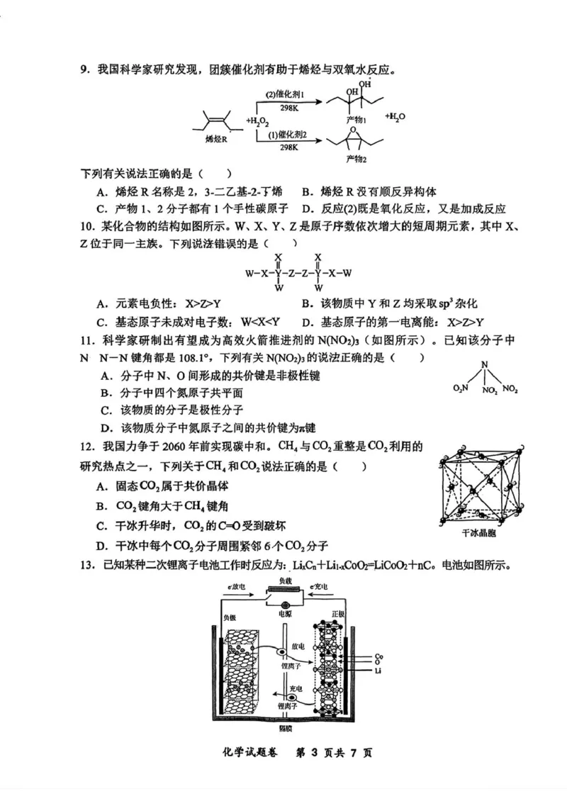 重庆市巴蜀中学高2026届高三第一次适应性考试化学试题_2025年8月_250804重庆市巴蜀中学校2026届高三上学期第一次适应性考试_重庆市巴蜀中学校2026届高三第一次适应性考试化学试题