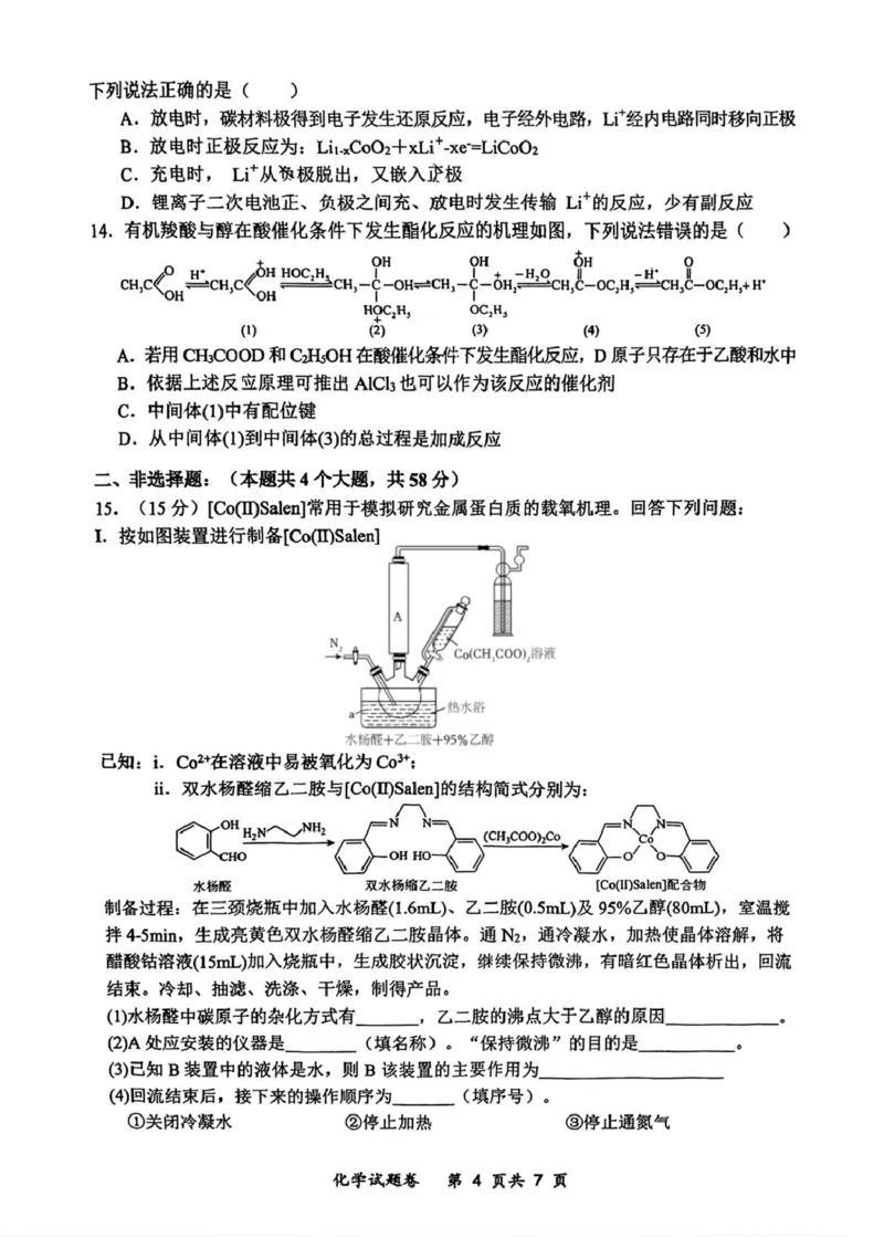 重庆市巴蜀中学高2026届高三第一次适应性考试化学试题_2025年8月_250804重庆市巴蜀中学校2026届高三上学期第一次适应性考试_重庆市巴蜀中学校2026届高三第一次适应性考试化学试题