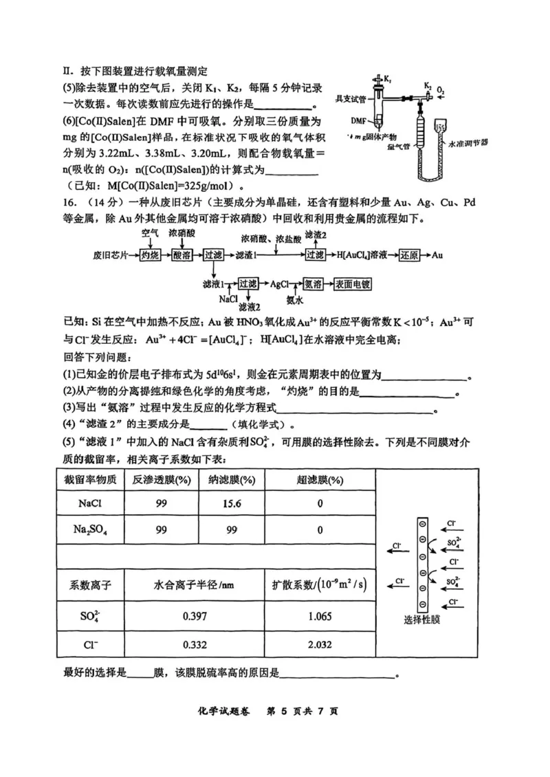 重庆市巴蜀中学高2026届高三第一次适应性考试化学试题_2025年8月_250804重庆市巴蜀中学校2026届高三上学期第一次适应性考试_重庆市巴蜀中学校2026届高三第一次适应性考试化学试题