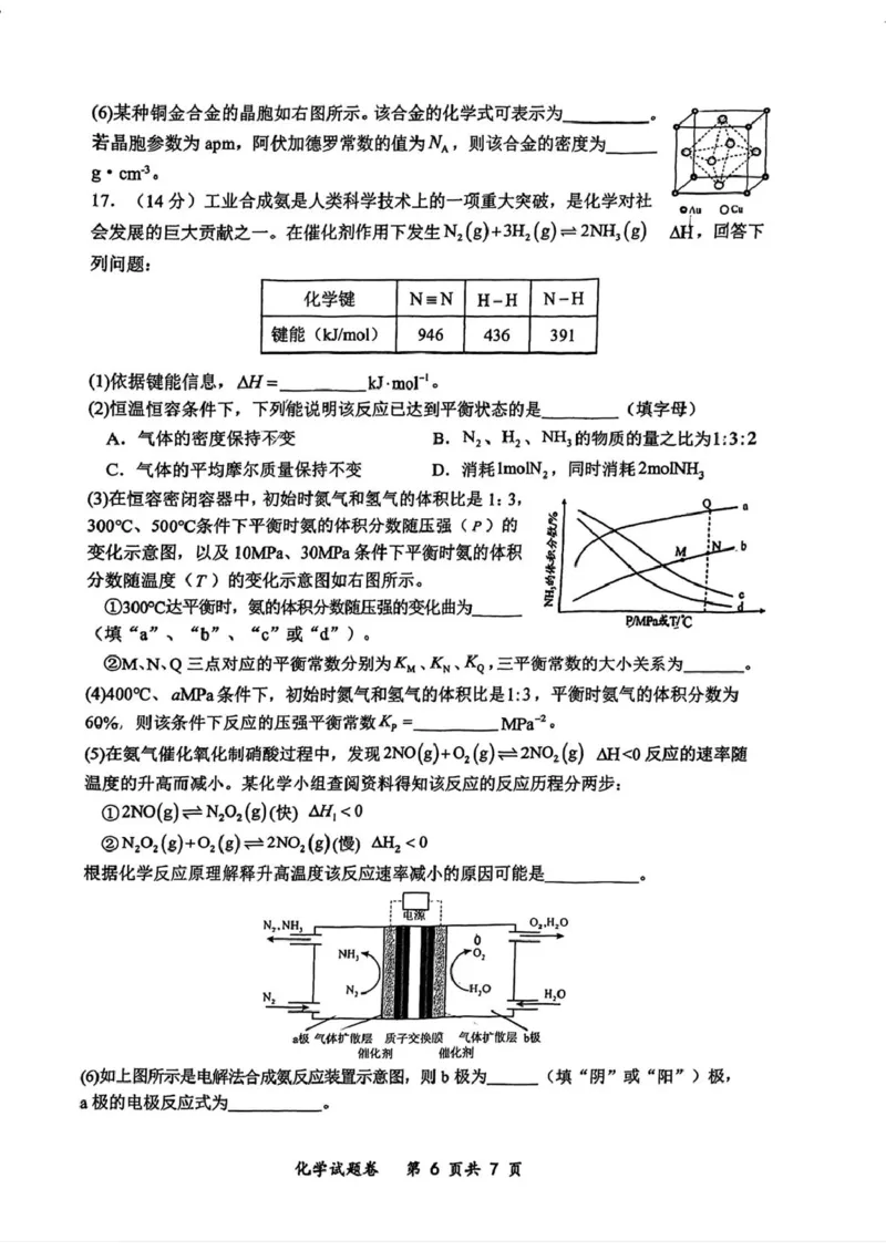 重庆市巴蜀中学高2026届高三第一次适应性考试化学试题_2025年8月_250804重庆市巴蜀中学校2026届高三上学期第一次适应性考试_重庆市巴蜀中学校2026届高三第一次适应性考试化学试题