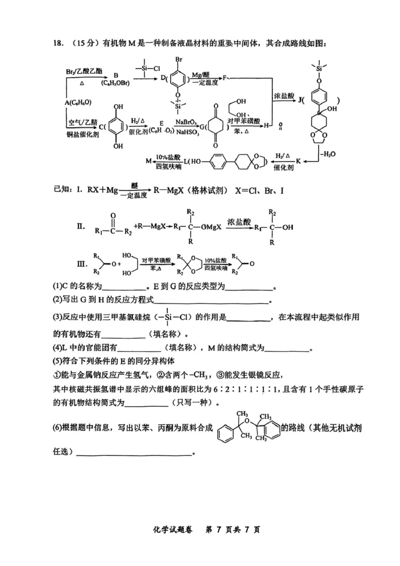 重庆市巴蜀中学高2026届高三第一次适应性考试化学试题_2025年8月_250804重庆市巴蜀中学校2026届高三上学期第一次适应性考试_重庆市巴蜀中学校2026届高三第一次适应性考试化学试题