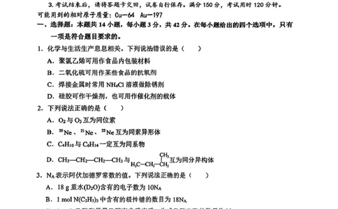 重庆市巴蜀中学高2026届高三第一次适应性考试化学试题_2025年8月_250804重庆市巴蜀中学校2026届高三上学期第一次适应性考试_重庆市巴蜀中学校2026届高三第一次适应性考试化学试题