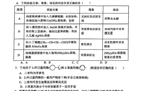 重庆市巴蜀中学高2026届高三第一次适应性考试化学试题_2025年8月_250804重庆市巴蜀中学校2026届高三上学期第一次适应性考试_重庆市巴蜀中学校2026届高三第一次适应性考试化学试题