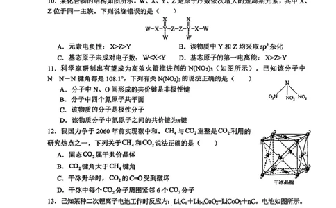 重庆市巴蜀中学高2026届高三第一次适应性考试化学试题_2025年8月_250804重庆市巴蜀中学校2026届高三上学期第一次适应性考试_重庆市巴蜀中学校2026届高三第一次适应性考试化学试题