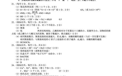 四川省成都市蓉城联盟2024届高三上学期开学考试化学参考答案(1)_2023年9月_029月合集_2024届四川省成都市蓉城联盟高三上学期开学考试