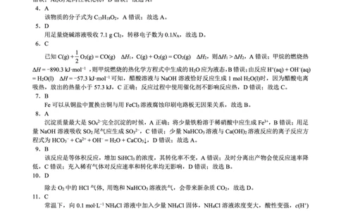 四川省成都市蓉城联盟2024届高三上学期开学考试化学参考答案(1)_2023年9月_029月合集_2024届四川省成都市蓉城联盟高三上学期开学考试