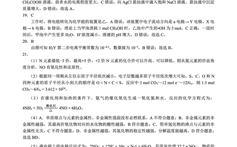 四川省成都市蓉城联盟2024届高三上学期开学考试化学参考答案(1)_2023年9月_029月合集_2024届四川省成都市蓉城联盟高三上学期开学考试
