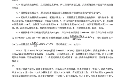 四川省成都市蓉城联盟2024届高三上学期开学考试化学参考答案(1)_2023年9月_029月合集_2024届四川省成都市蓉城联盟高三上学期开学考试