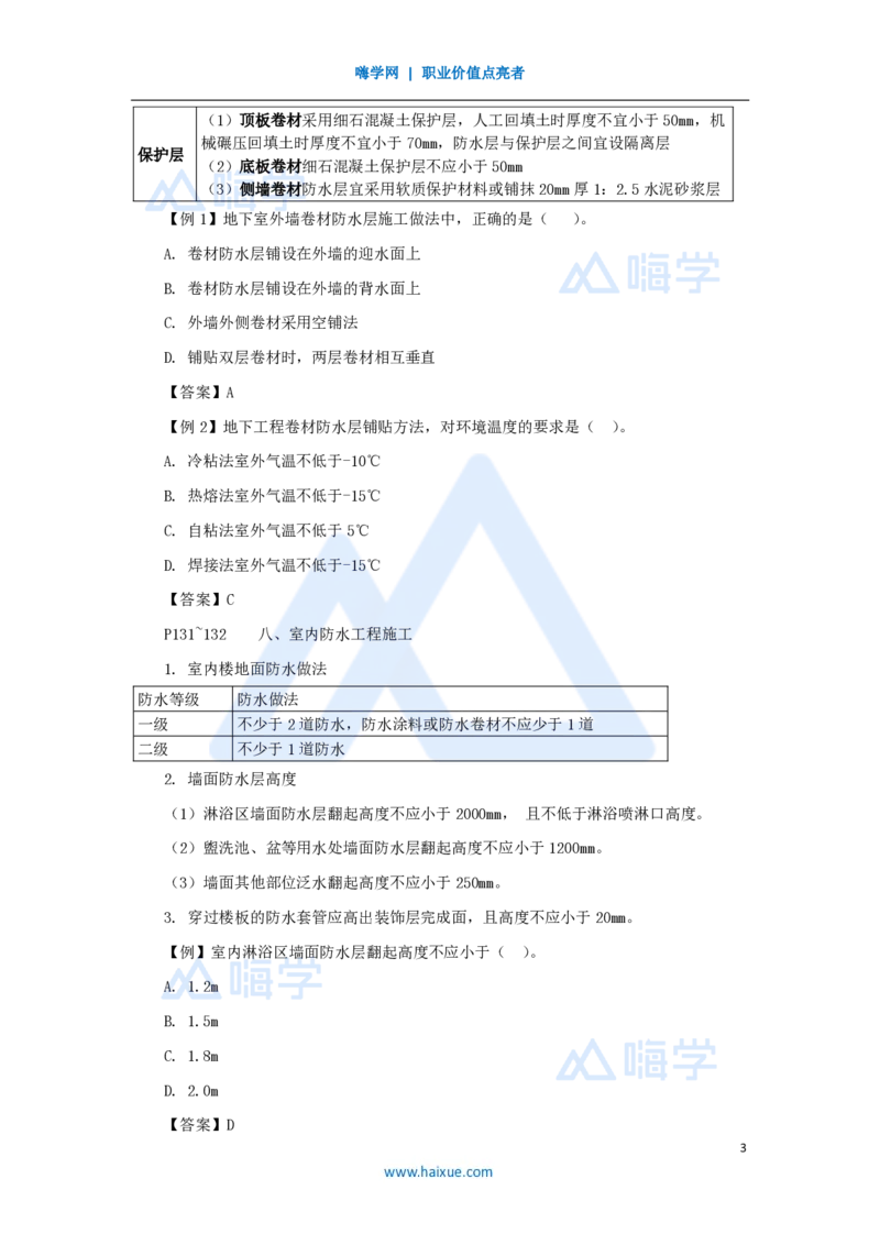 22.2025龙炎飞-名师精讲通关-（22）3.5屋面与防水工程施工2_2026年一级建造师_2026年一建建筑_2025年一建建筑SVIP_02-基础精讲✿高端面授✿深度强化_讲义