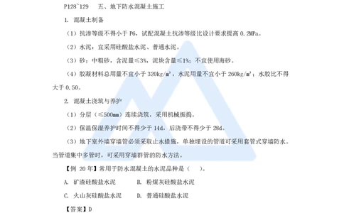 22.2025龙炎飞-名师精讲通关-（22）3.5屋面与防水工程施工2_2026年一级建造师_2026年一建建筑_2025年一建建筑SVIP_02-基础精讲✿高端面授✿深度强化_讲义