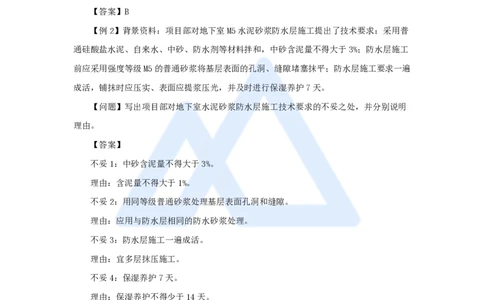 22.2025龙炎飞-名师精讲通关-（22）3.5屋面与防水工程施工2_2026年一级建造师_2026年一建建筑_2025年一建建筑SVIP_02-基础精讲✿高端面授✿深度强化_讲义