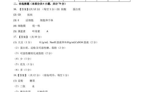 高一生物第一次月考卷（参考答案）（北京专用）_1多考区联考试卷_0924黄金卷：2024-2025学年高一上学期第一次月考9科word解析版含答题卡（北京专用）