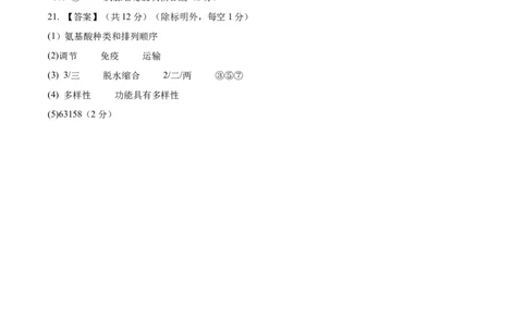 高一生物第一次月考卷（参考答案）（北京专用）_1多考区联考试卷_0924黄金卷：2024-2025学年高一上学期第一次月考9科word解析版含答题卡（北京专用）
