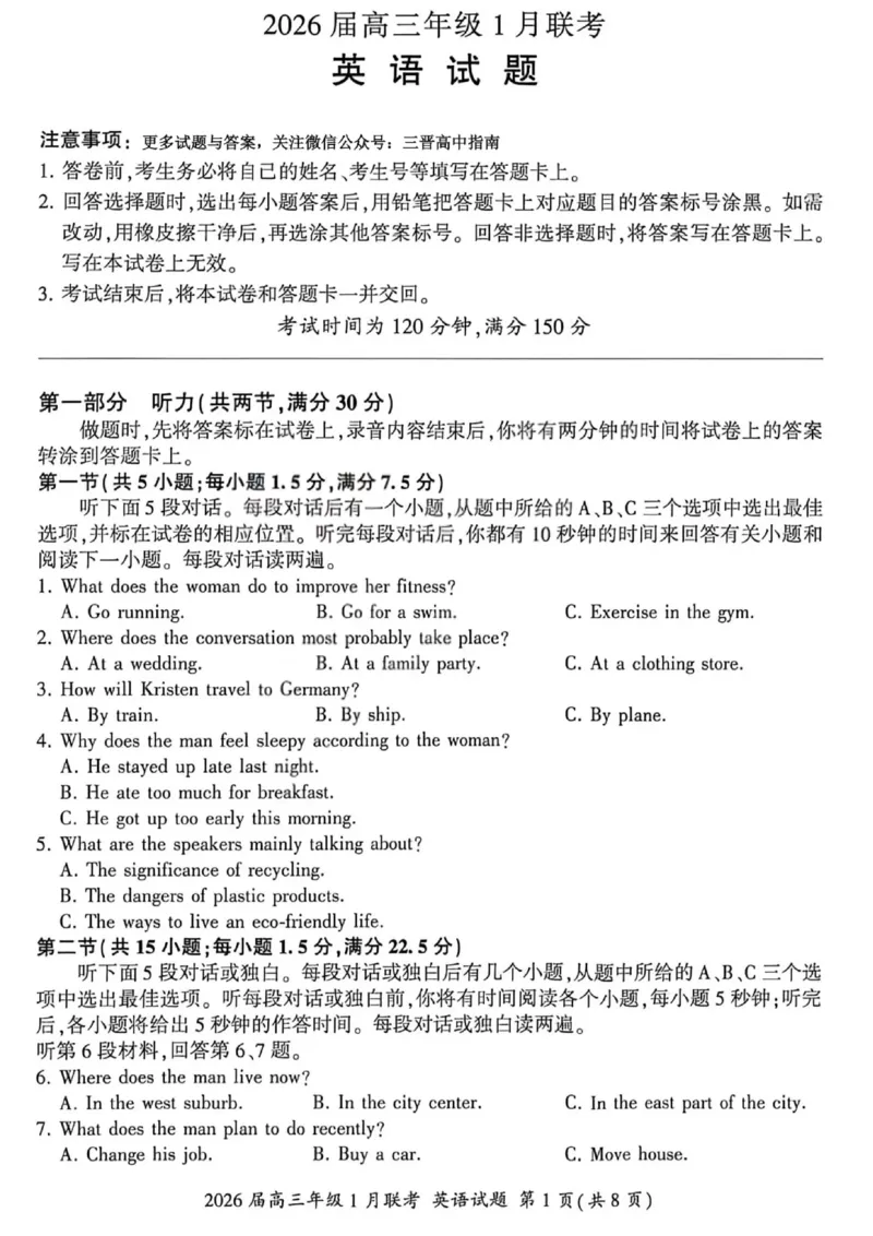 英语试卷-2026年1月高三九省联考(1)_2026年1月_260122百师联盟2026届高三九省联考1月期末考试（全科）_百师联盟2025-2026学年高三上学期1月期末联考英语试题含答案