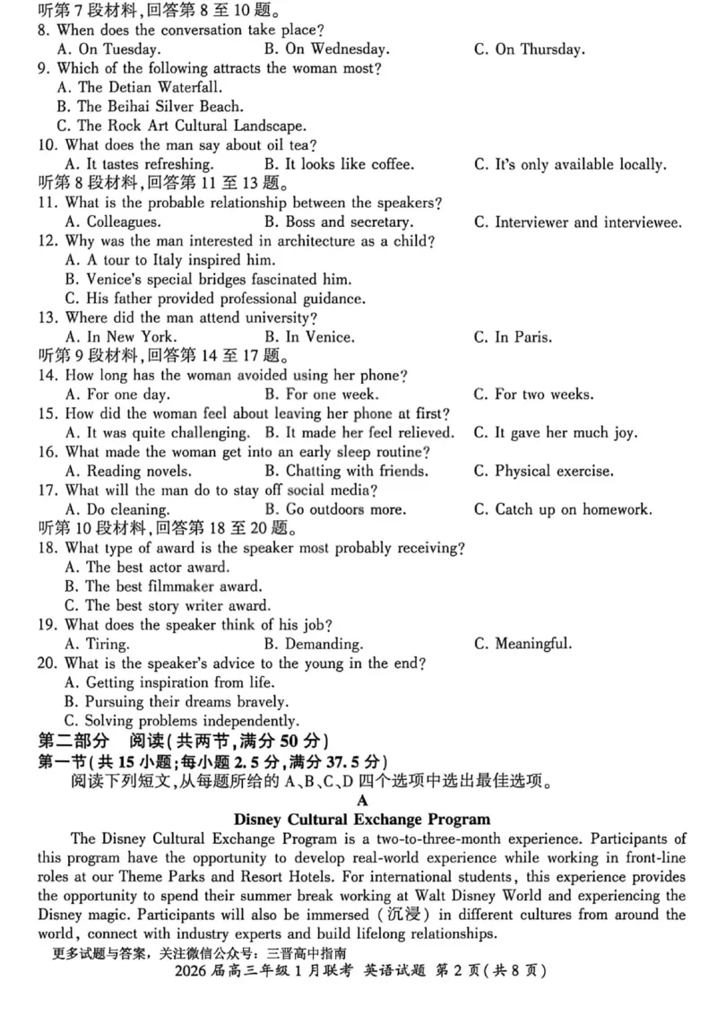 英语试卷-2026年1月高三九省联考(1)_2026年1月_260122百师联盟2026届高三九省联考1月期末考试（全科）_百师联盟2025-2026学年高三上学期1月期末联考英语试题含答案