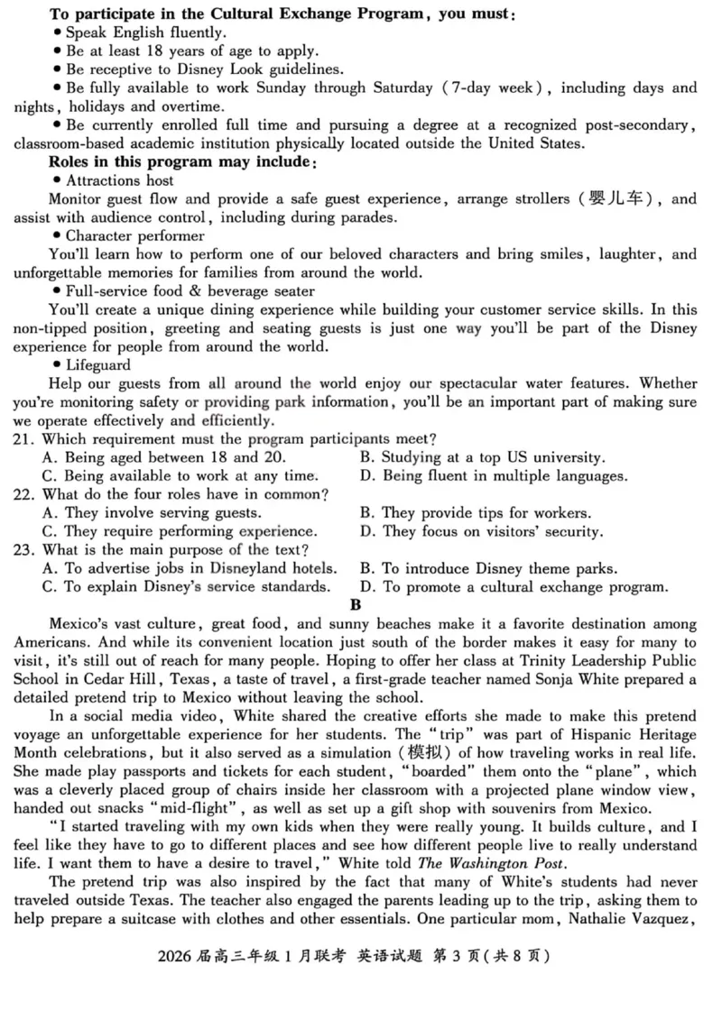 英语试卷-2026年1月高三九省联考(1)_2026年1月_260122百师联盟2026届高三九省联考1月期末考试（全科）_百师联盟2025-2026学年高三上学期1月期末联考英语试题含答案
