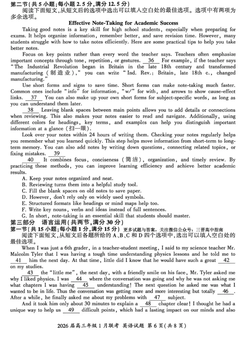 英语试卷-2026年1月高三九省联考(1)_2026年1月_260122百师联盟2026届高三九省联考1月期末考试（全科）_百师联盟2025-2026学年高三上学期1月期末联考英语试题含答案