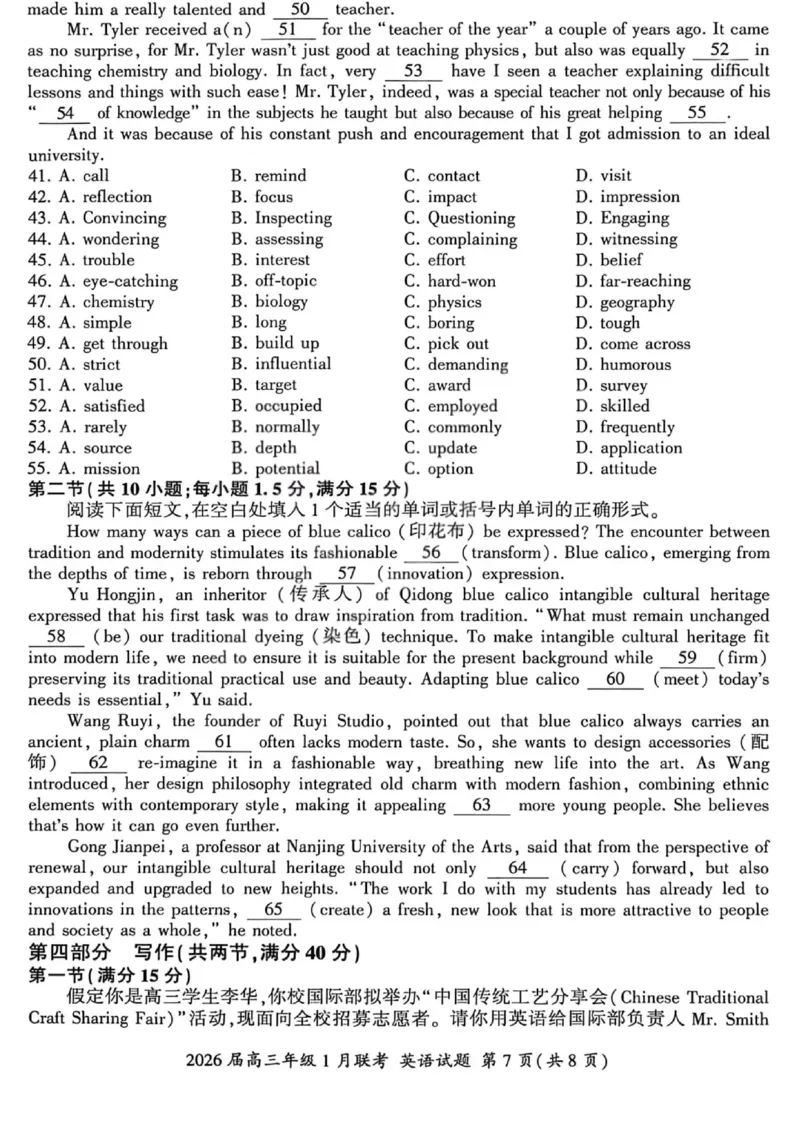 英语试卷-2026年1月高三九省联考(1)_2026年1月_260122百师联盟2026届高三九省联考1月期末考试（全科）_百师联盟2025-2026学年高三上学期1月期末联考英语试题含答案
