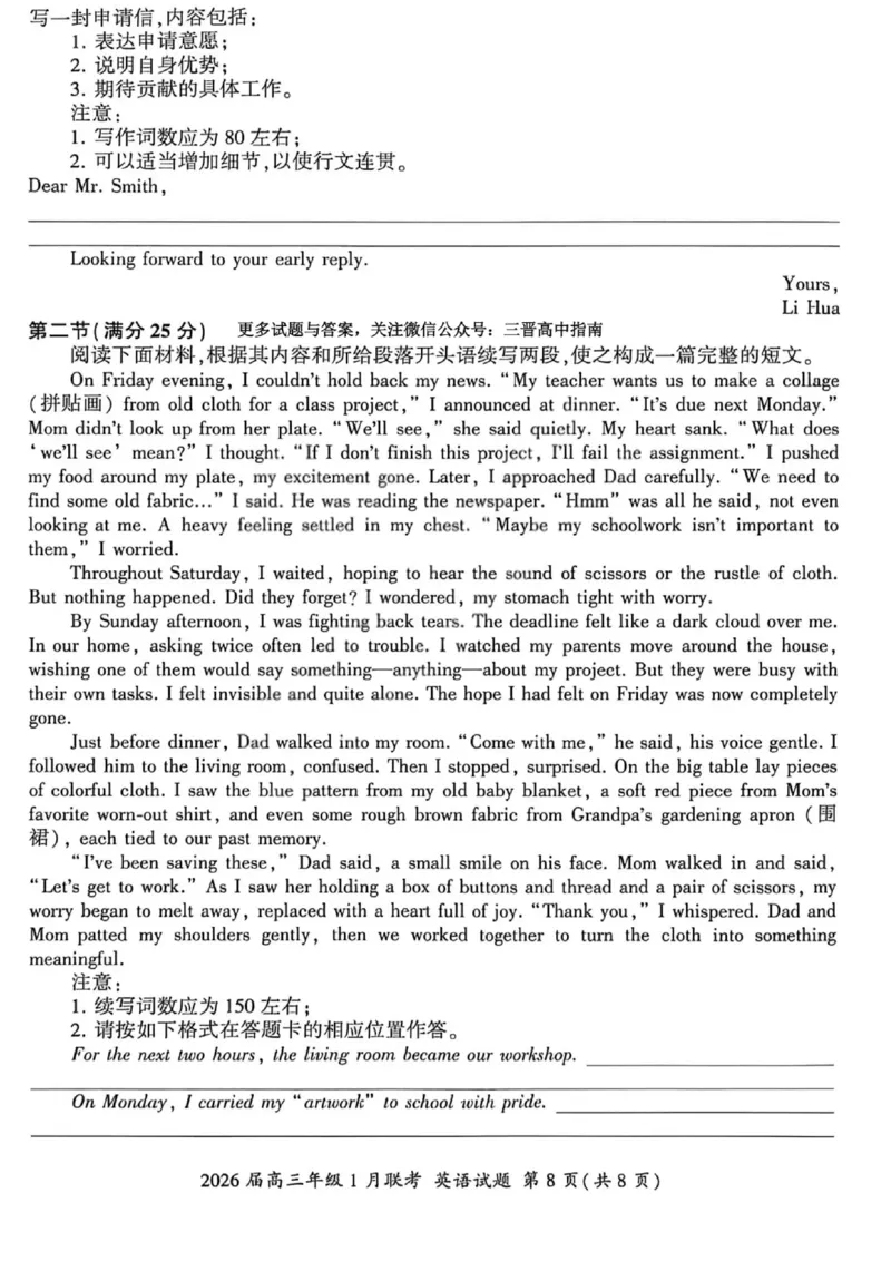 英语试卷-2026年1月高三九省联考(1)_2026年1月_260122百师联盟2026届高三九省联考1月期末考试（全科）_百师联盟2025-2026学年高三上学期1月期末联考英语试题含答案