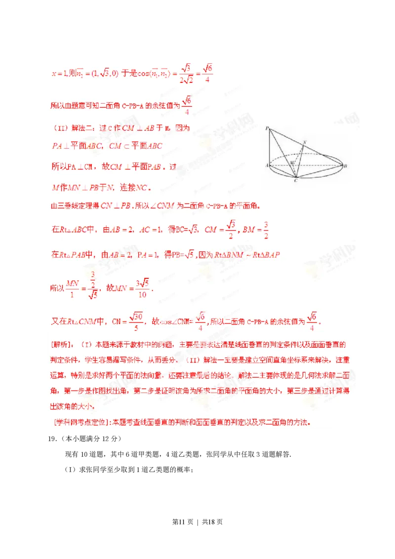 2013年高考数学试卷（理）（辽宁）（解析卷）_数学历年高考真题_新&middot;PDF版2008-2025&middot;高考数学真题_数学（按省份分类）2008-2025_2008-2025&middot;（辽宁）数学高考真题
