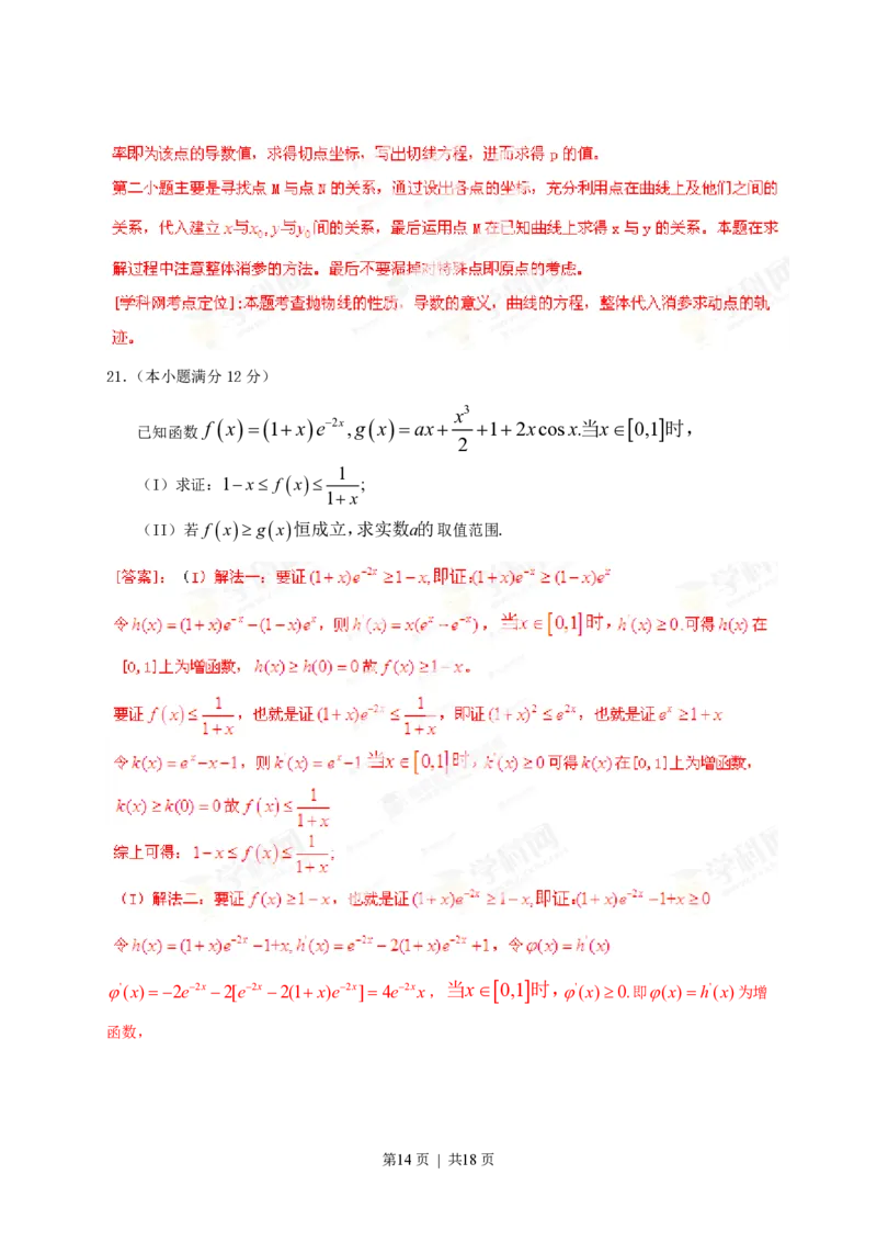 2013年高考数学试卷（理）（辽宁）（解析卷）_数学历年高考真题_新&middot;PDF版2008-2025&middot;高考数学真题_数学（按省份分类）2008-2025_2008-2025&middot;（辽宁）数学高考真题