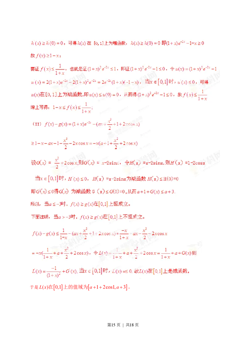 2013年高考数学试卷（理）（辽宁）（解析卷）_数学历年高考真题_新&middot;PDF版2008-2025&middot;高考数学真题_数学（按省份分类）2008-2025_2008-2025&middot;（辽宁）数学高考真题